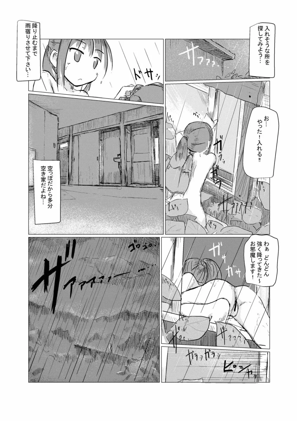 休暇の少女は山奥へ - page26