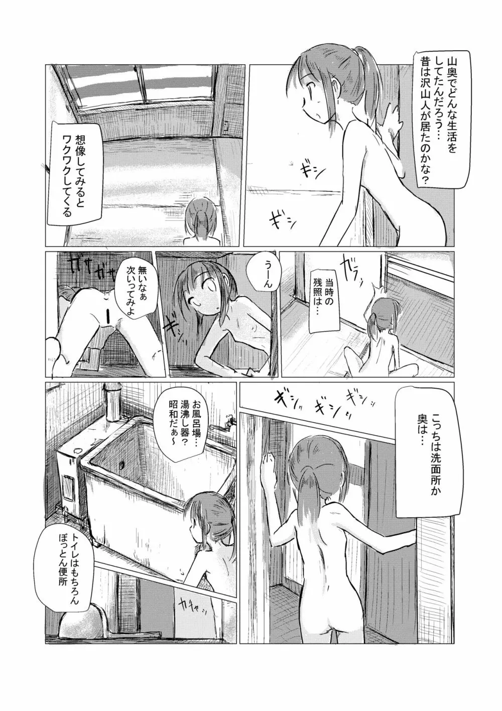 休暇の少女は山奥へ - page28