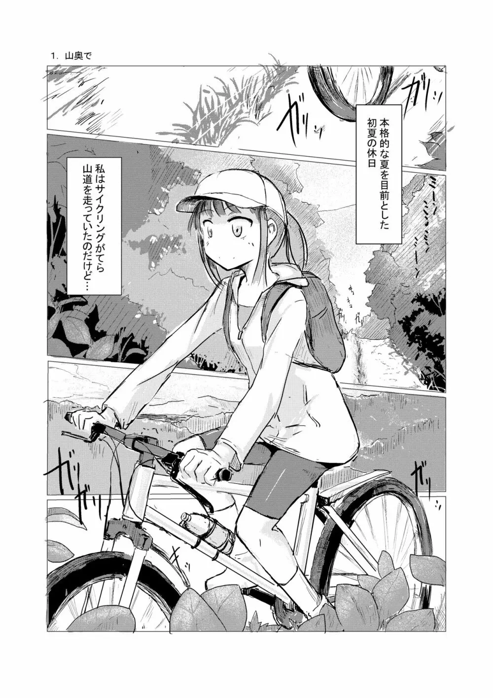 休暇の少女は山奥へ - page3