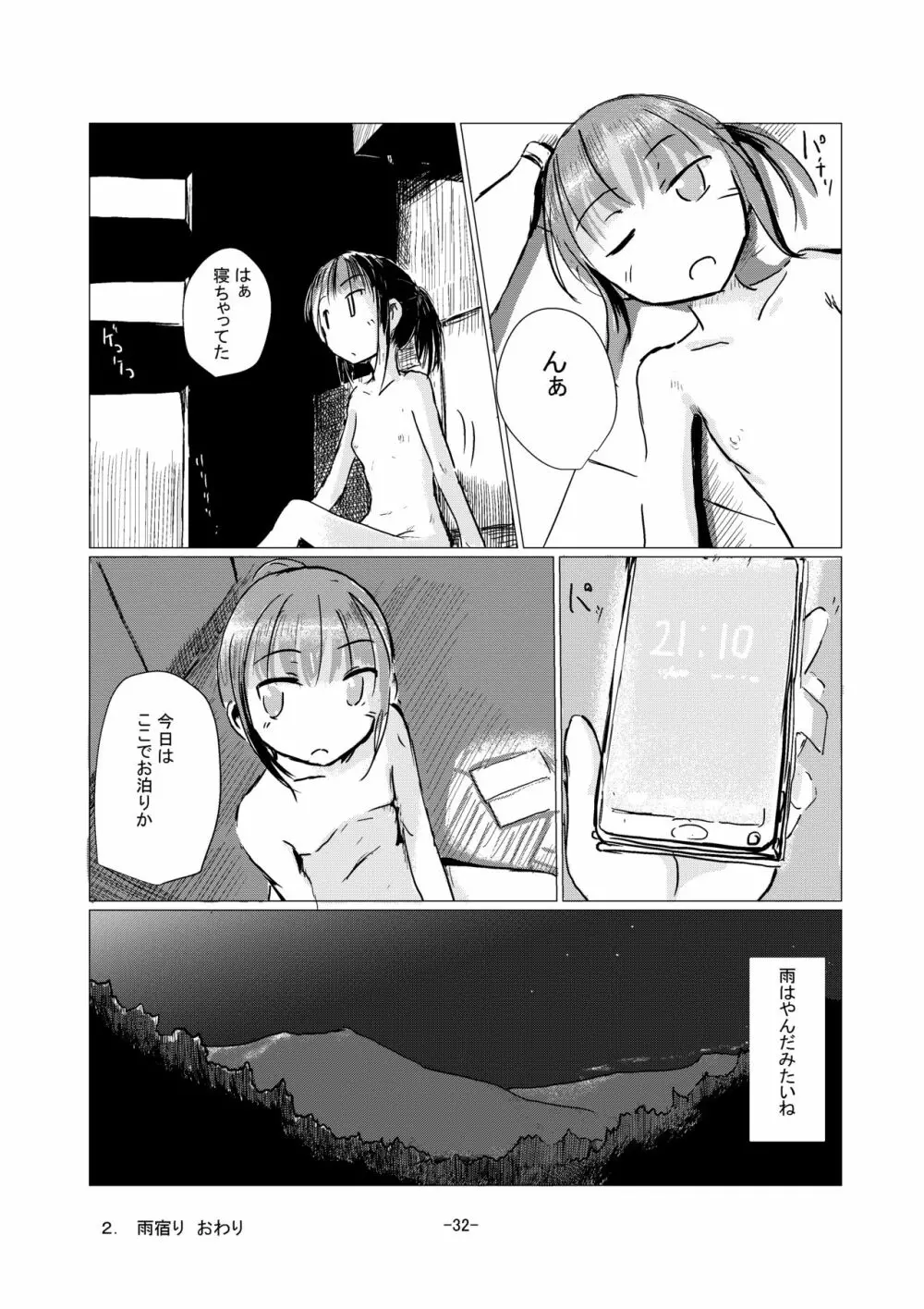 休暇の少女は山奥へ - page33