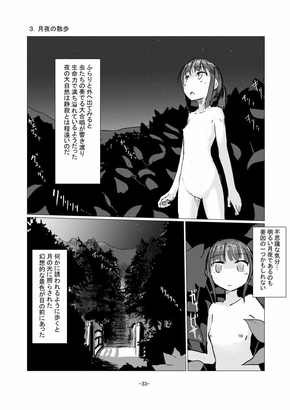 休暇の少女は山奥へ - page34