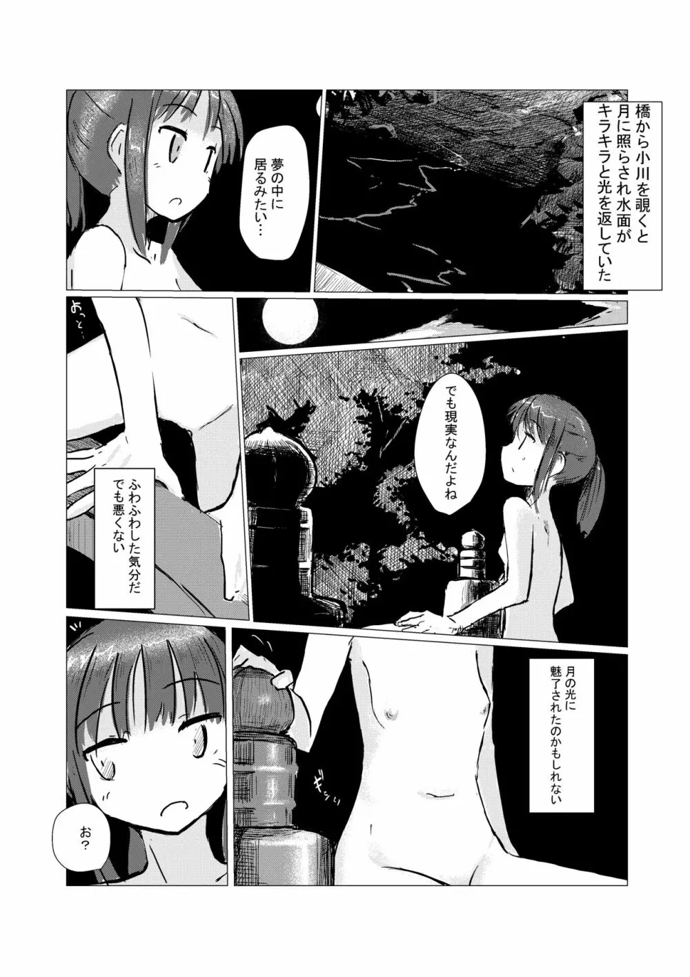 休暇の少女は山奥へ - page35