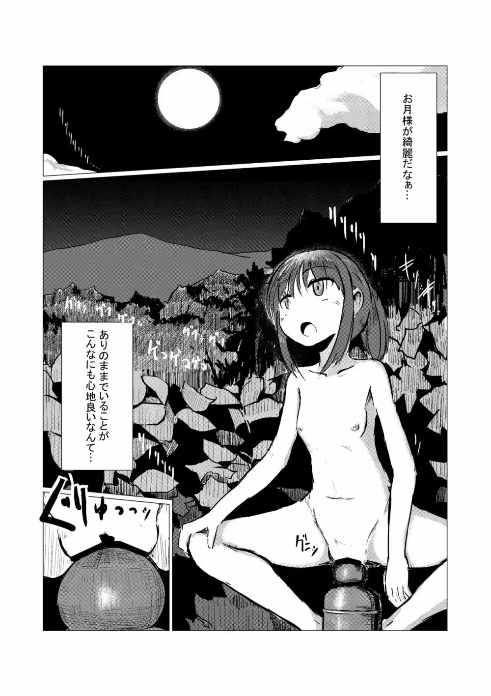 休暇の少女は山奥へ - page37