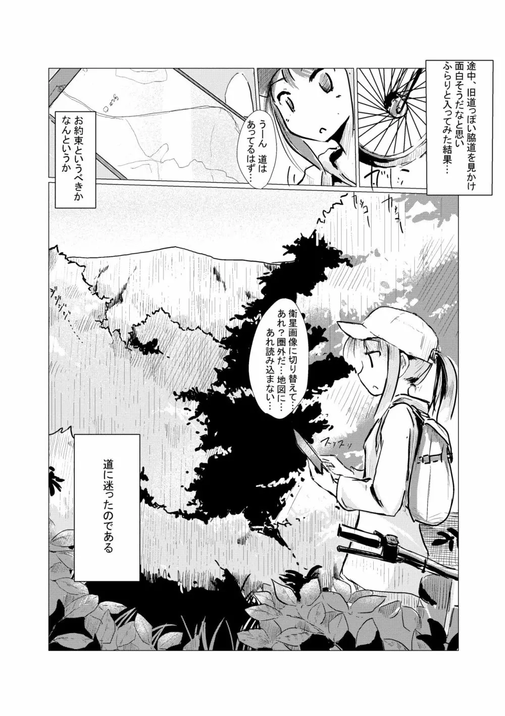休暇の少女は山奥へ - page4