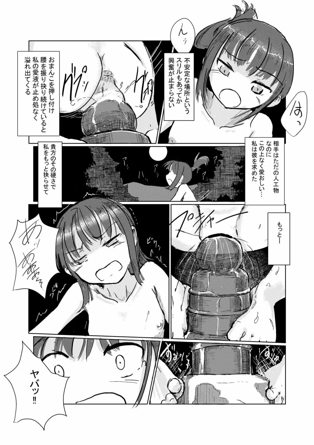 休暇の少女は山奥へ - page40