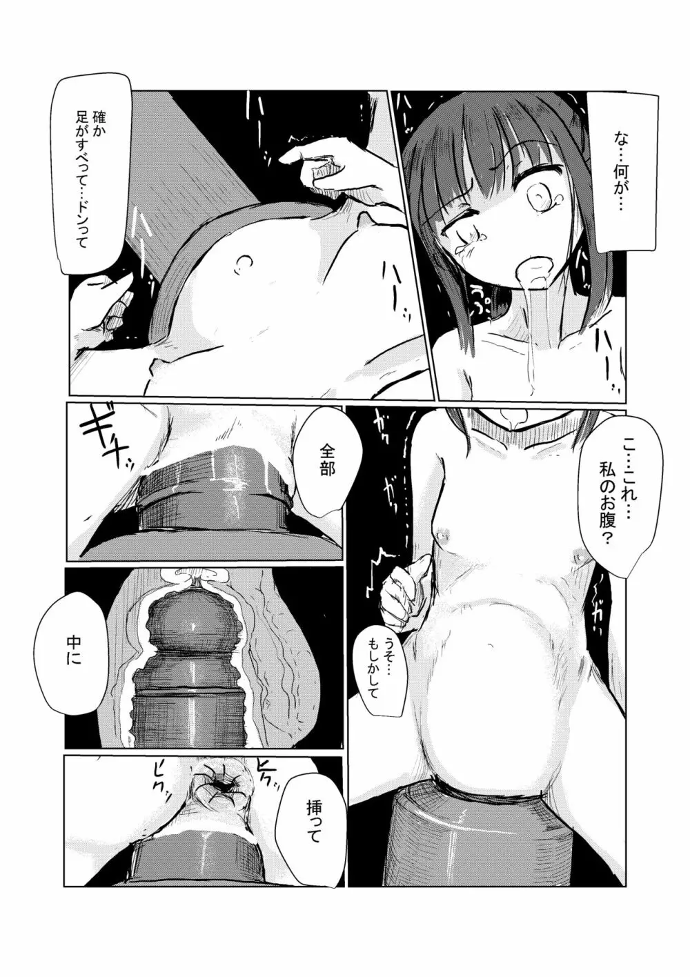 休暇の少女は山奥へ - page43