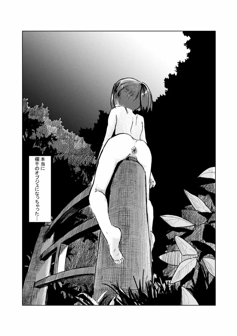 休暇の少女は山奥へ - page44