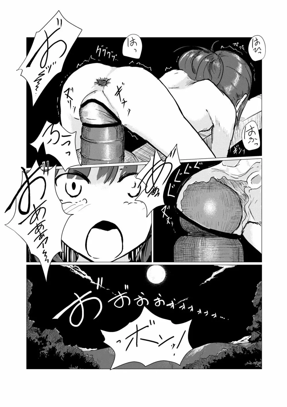 休暇の少女は山奥へ - page47