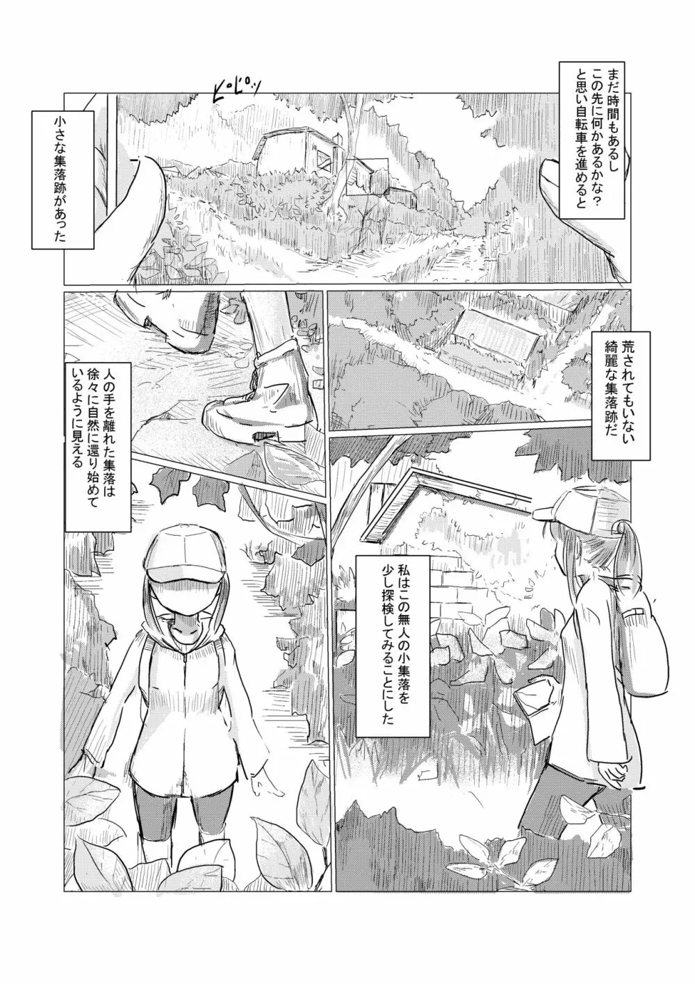 休暇の少女は山奥へ - page5