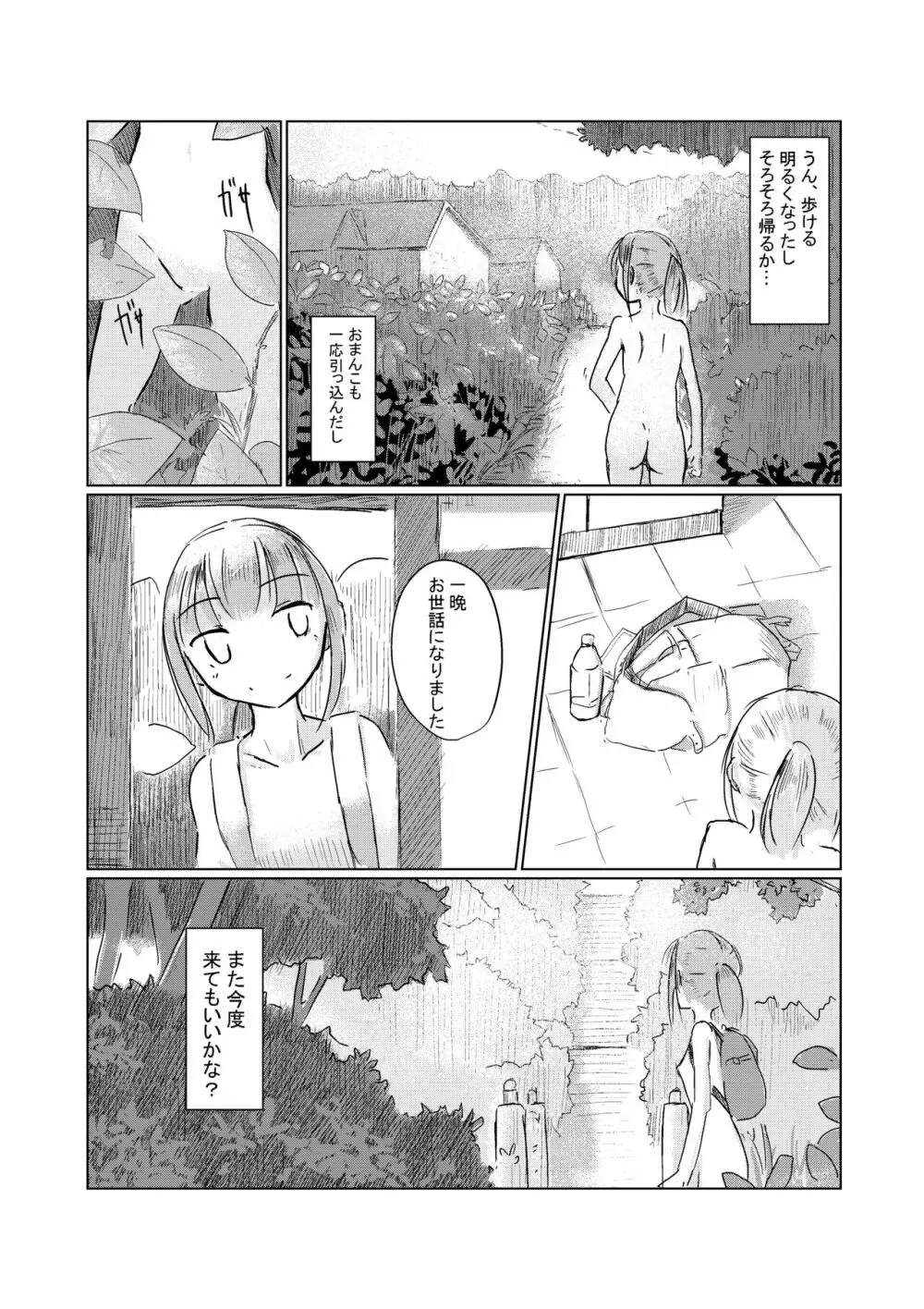 休暇の少女は山奥へ - page52