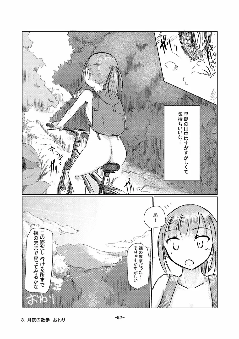 休暇の少女は山奥へ - page53