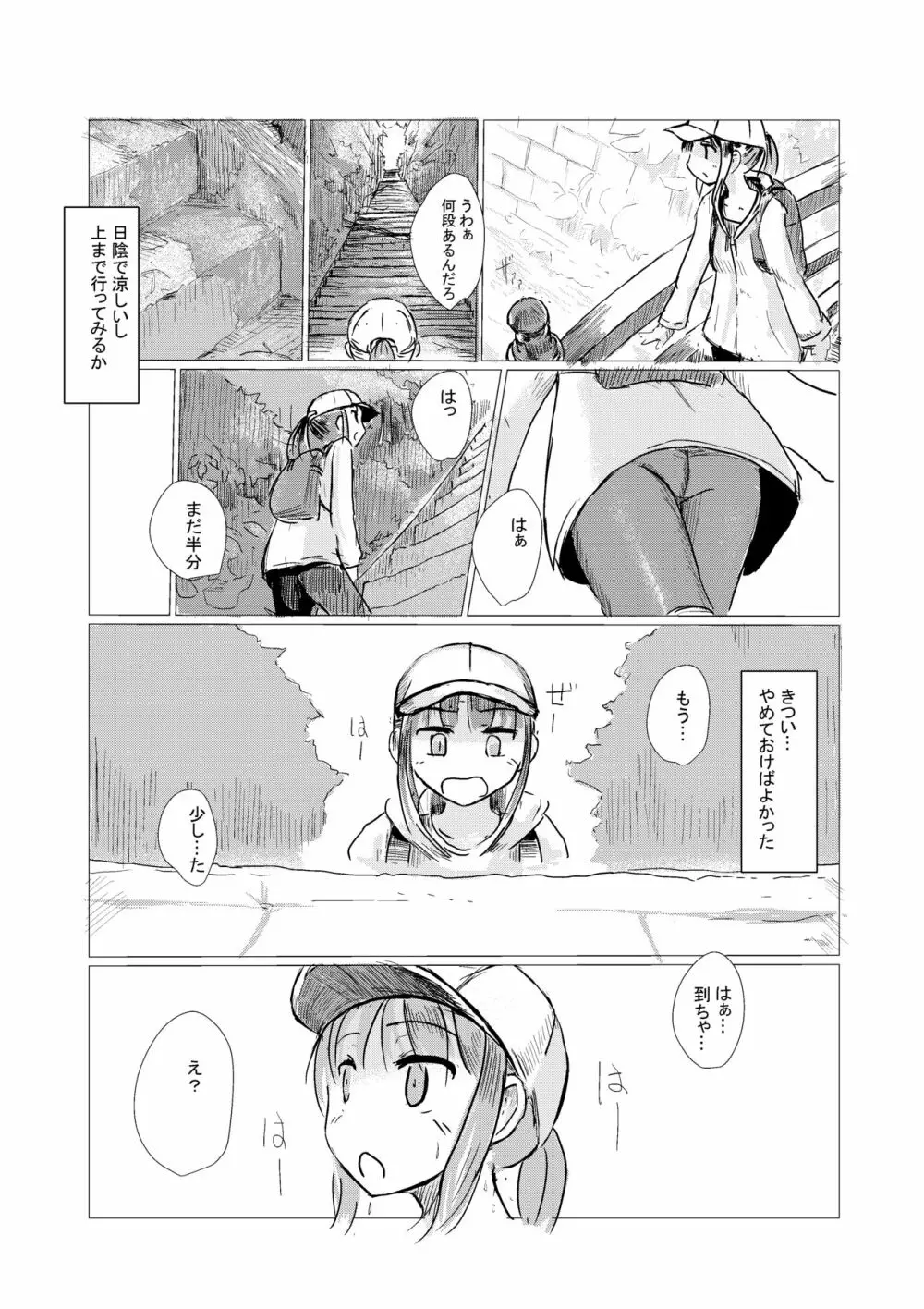 休暇の少女は山奥へ - page7