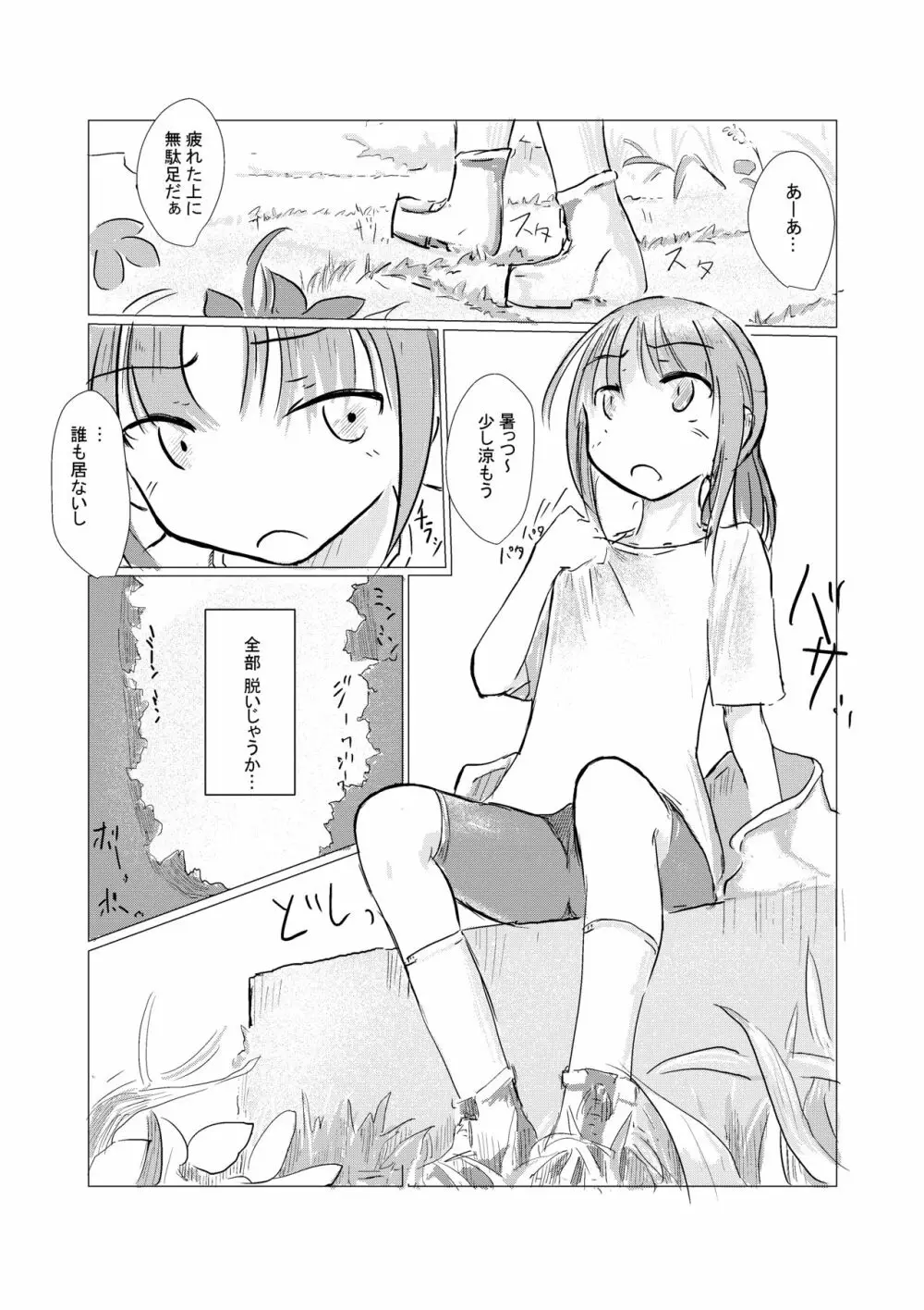 休暇の少女は山奥へ - page9