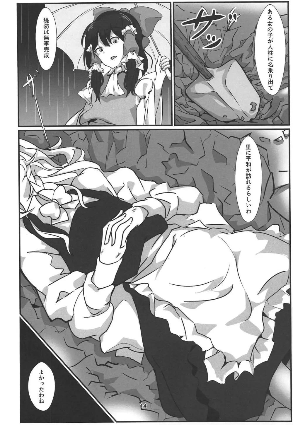 魔理沙がひどいことされて埋められる本 - page13