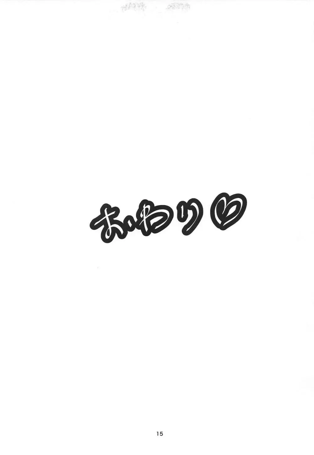 魔理沙がひどいことされて埋められる本 - page14