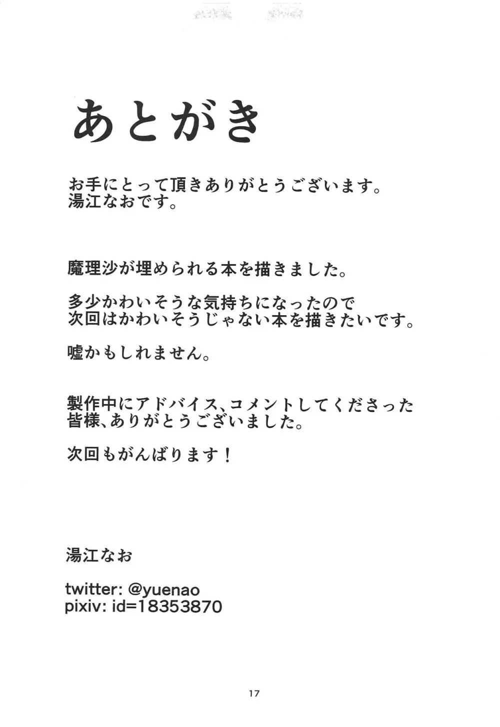 魔理沙がひどいことされて埋められる本 - page16