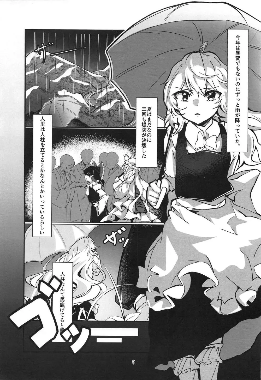 魔理沙がひどいことされて埋められる本 - page2