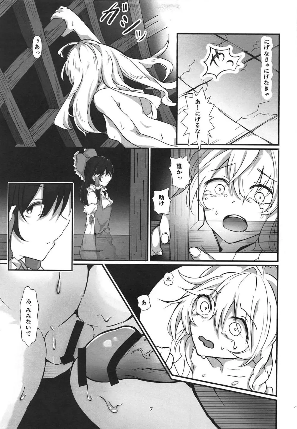 魔理沙がひどいことされて埋められる本 - page6