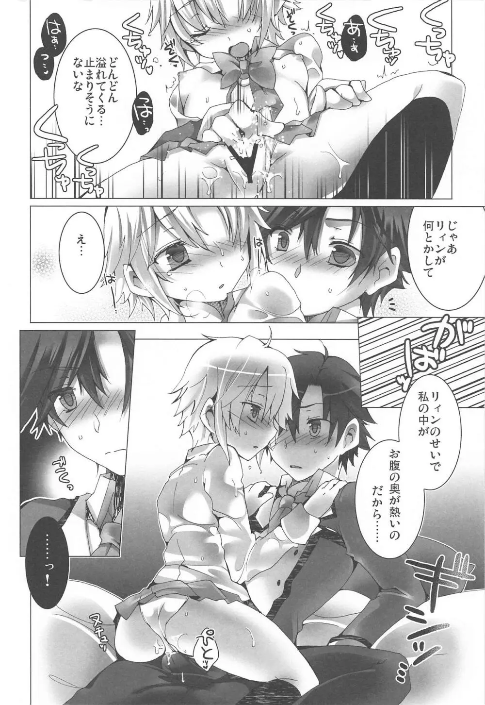 ずぶぬれこねこ - page13