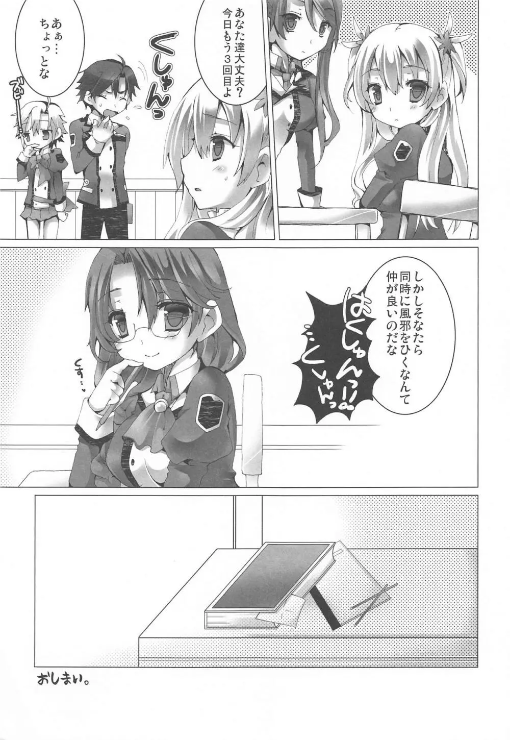 ずぶぬれこねこ - page20