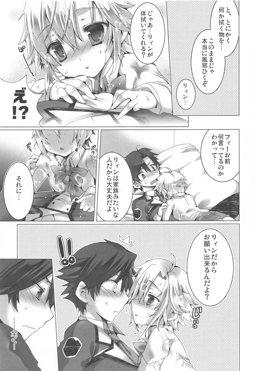 ずぶぬれこねこ - page8