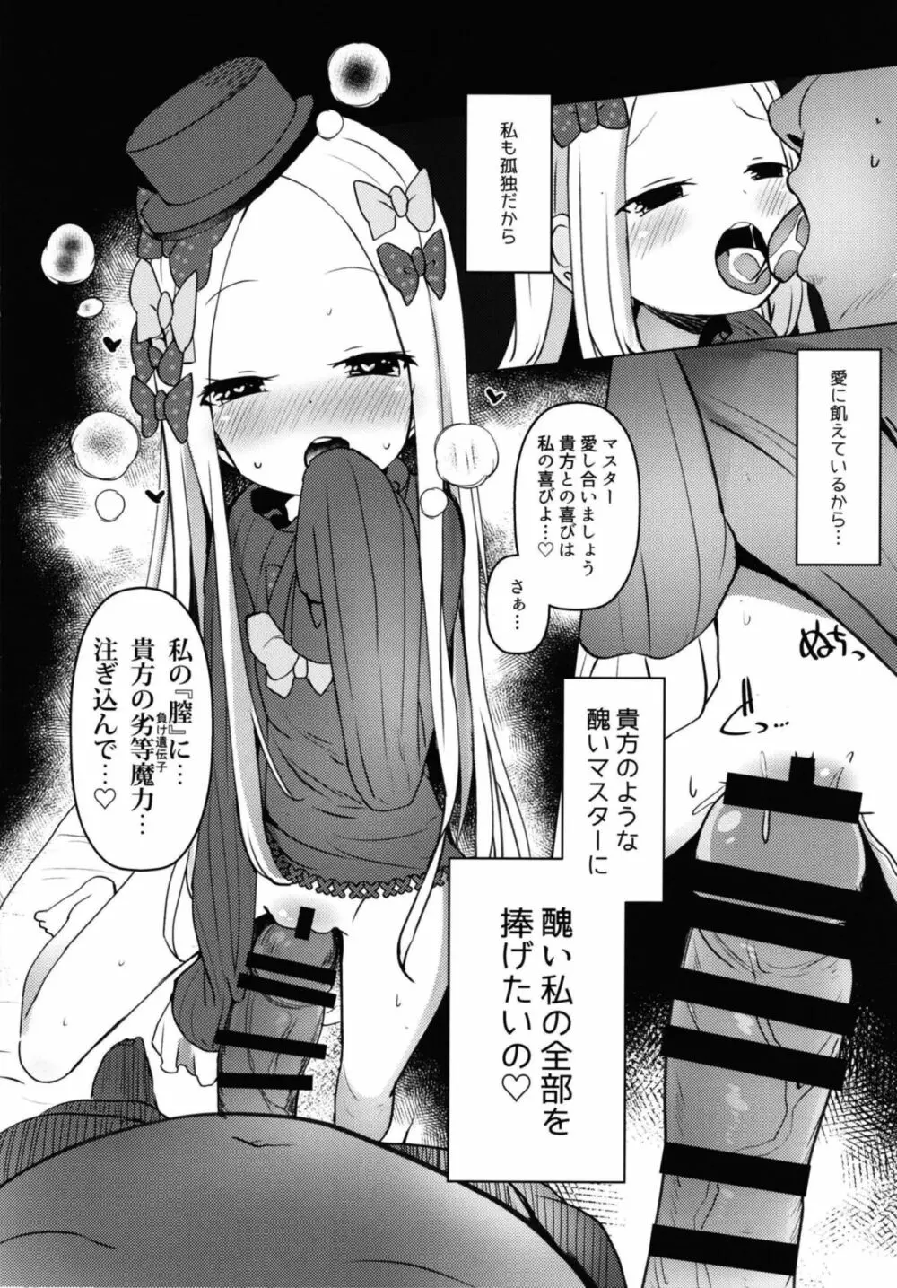 あびびびびびび♡ - page13
