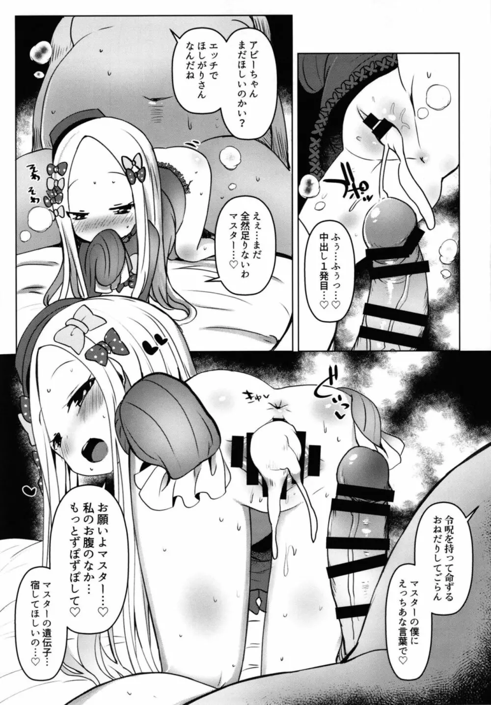 あびびびびびび♡ - page16