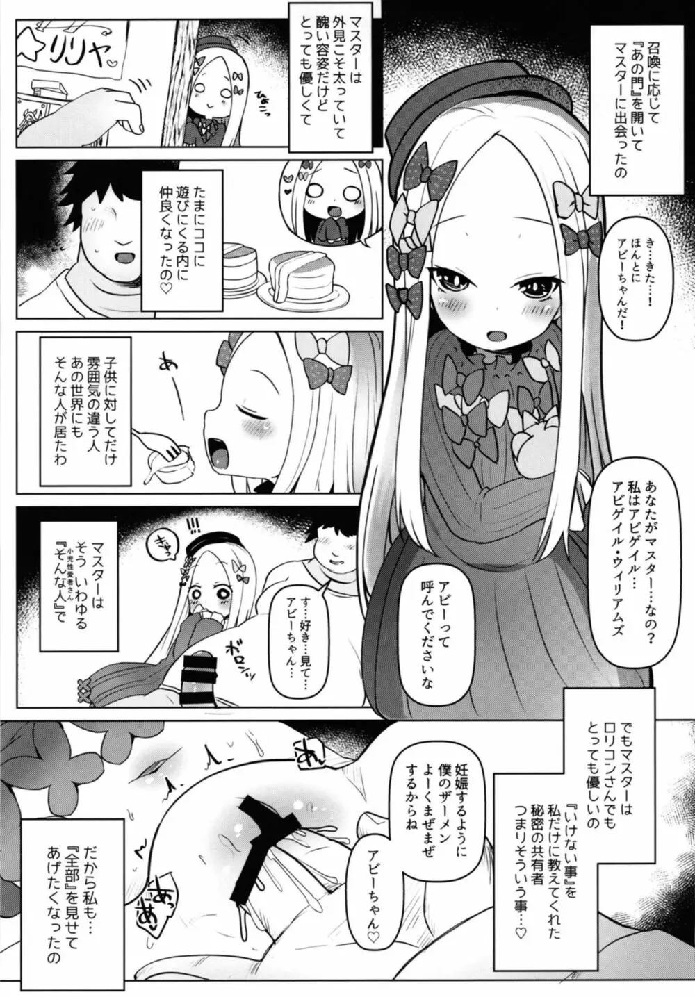あびびびびびび♡ - page2