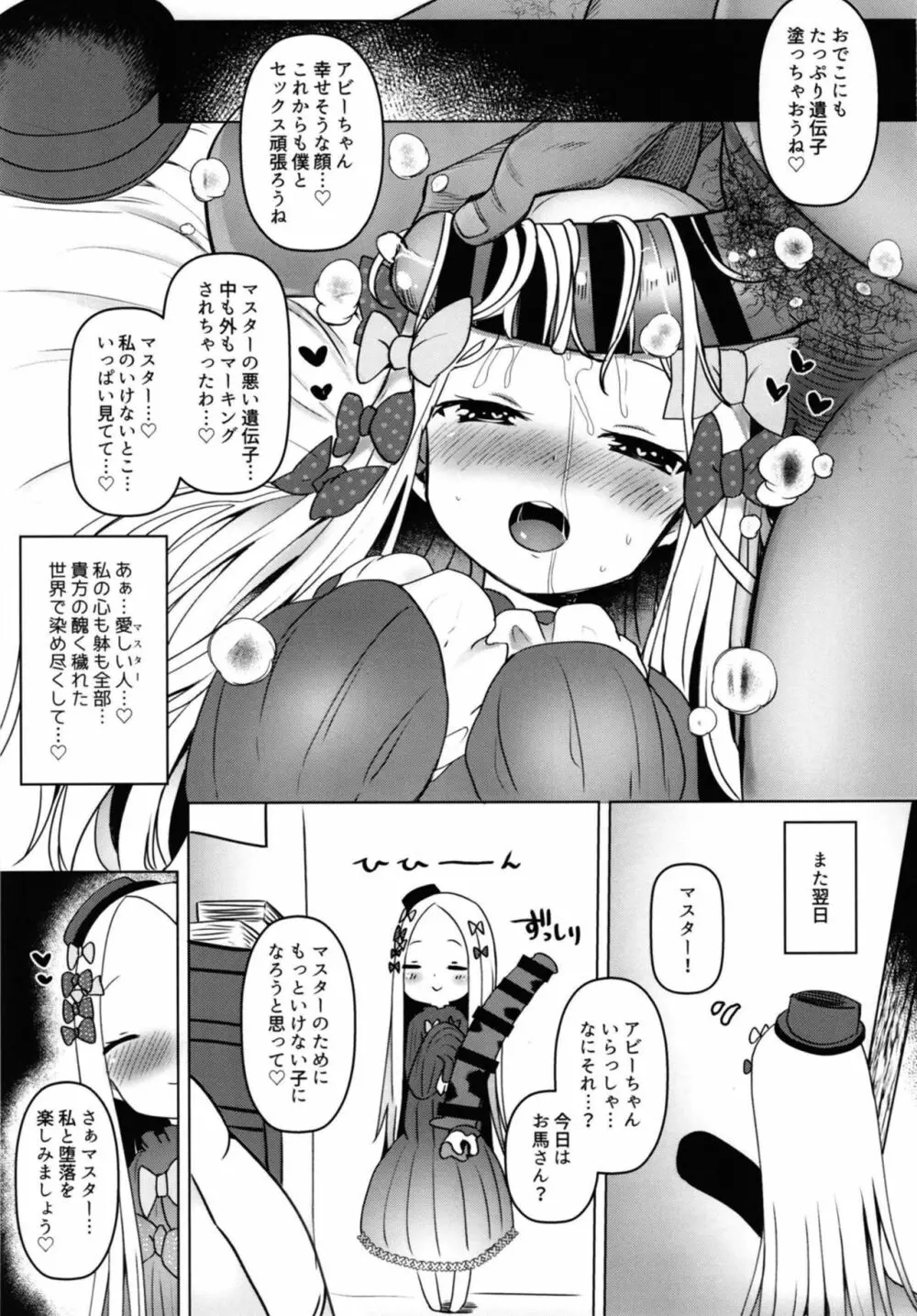 あびびびびびび♡ - page20