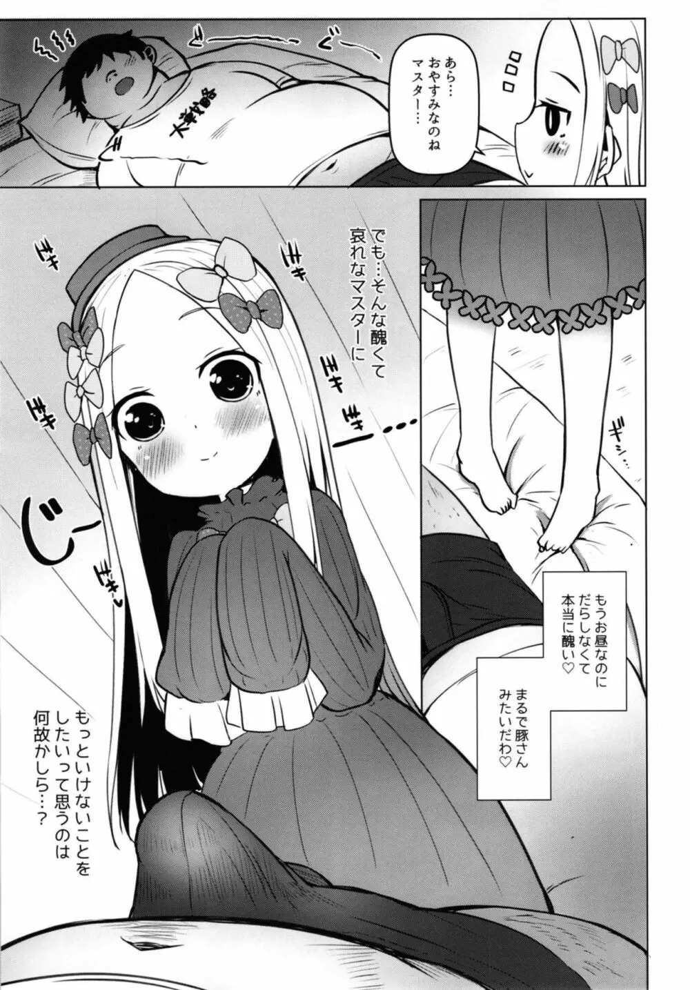 あびびびびびび♡ - page4