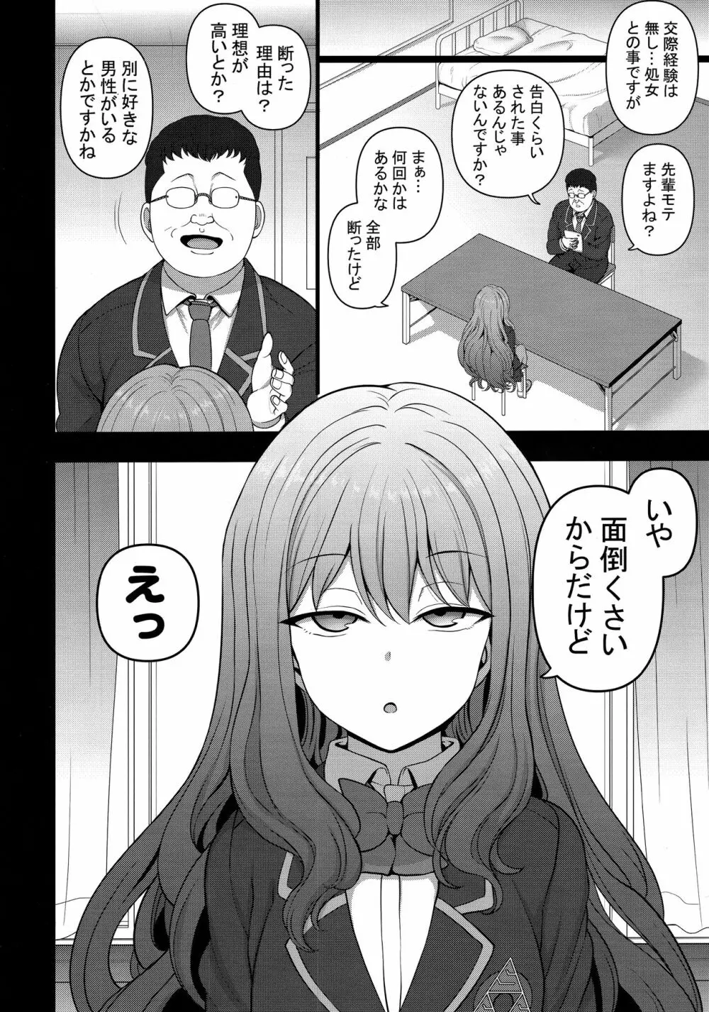 催眠性指導 野崎悠の場合 - page5