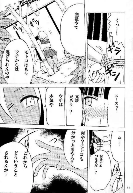 褐色の無邪気な鎖 - page11