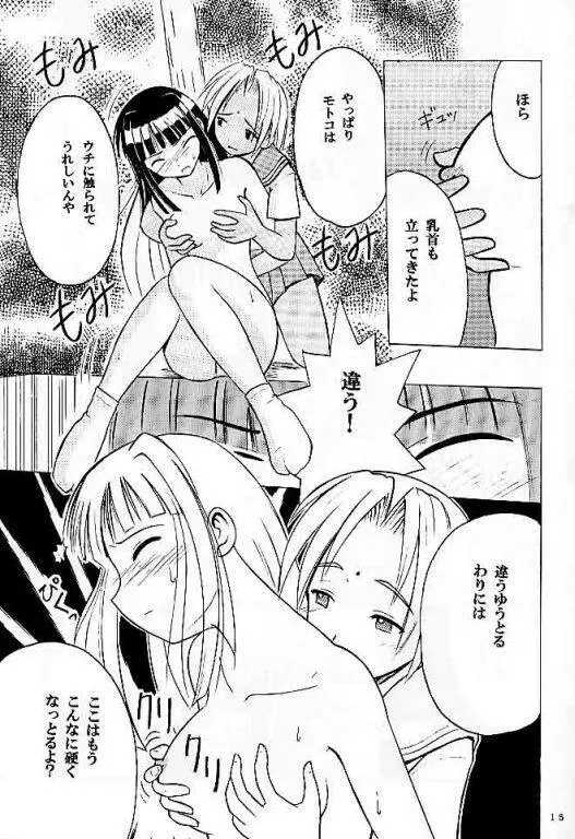 褐色の無邪気な鎖 - page13