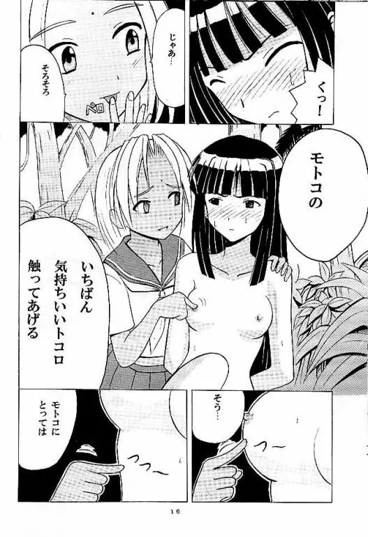 褐色の無邪気な鎖 - page14