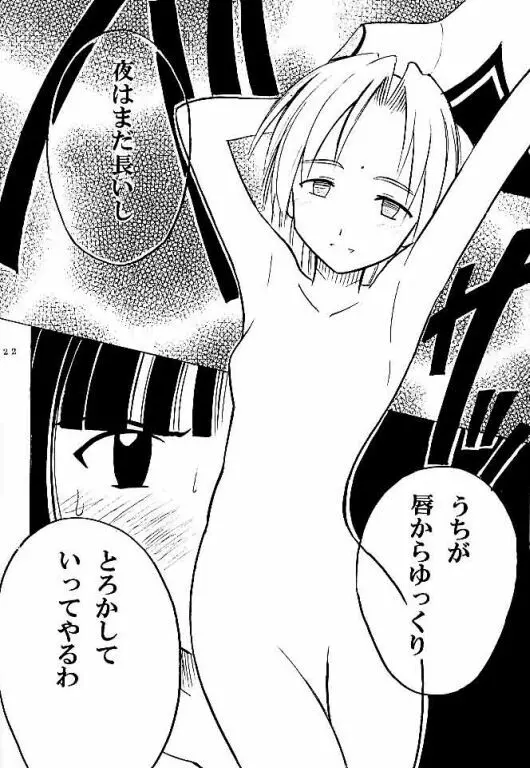 褐色の無邪気な鎖 - page20