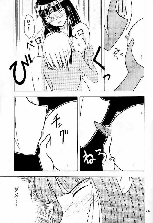 褐色の無邪気な鎖 - page23