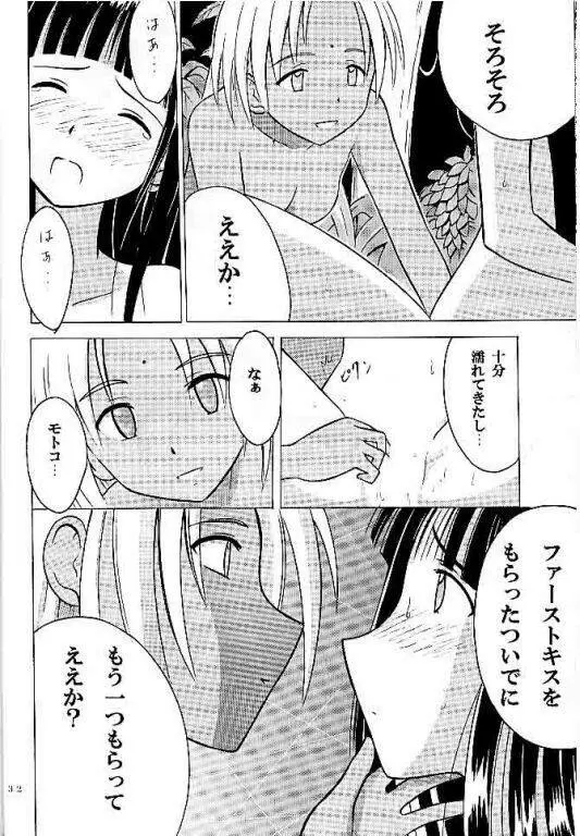 褐色の無邪気な鎖 - page30