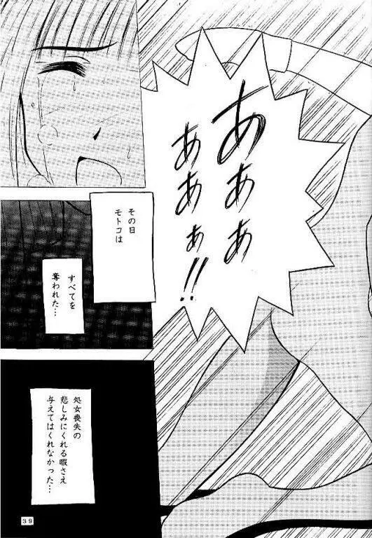 褐色の無邪気な鎖 - page37