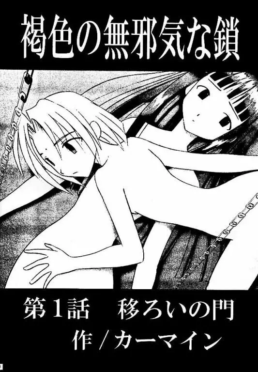褐色の無邪気な鎖 - page4