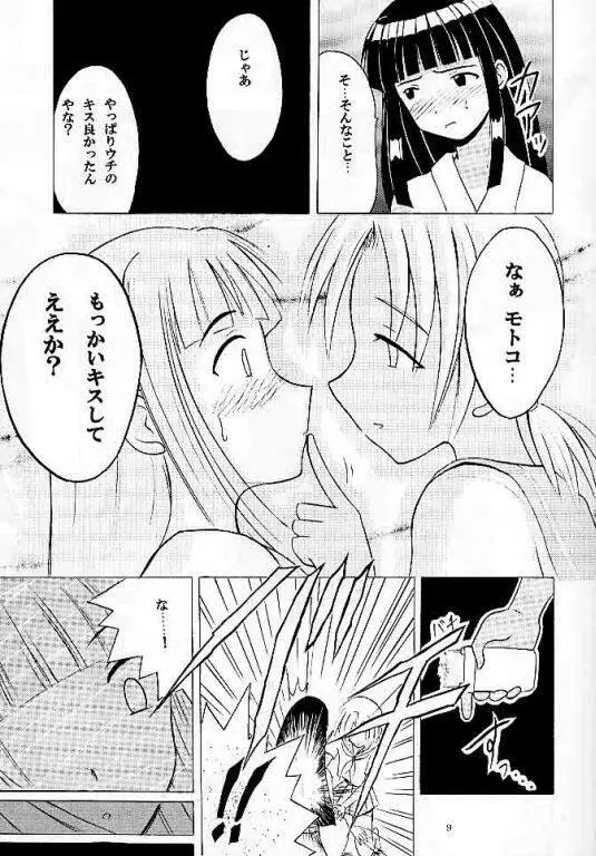 褐色の無邪気な鎖 - page7