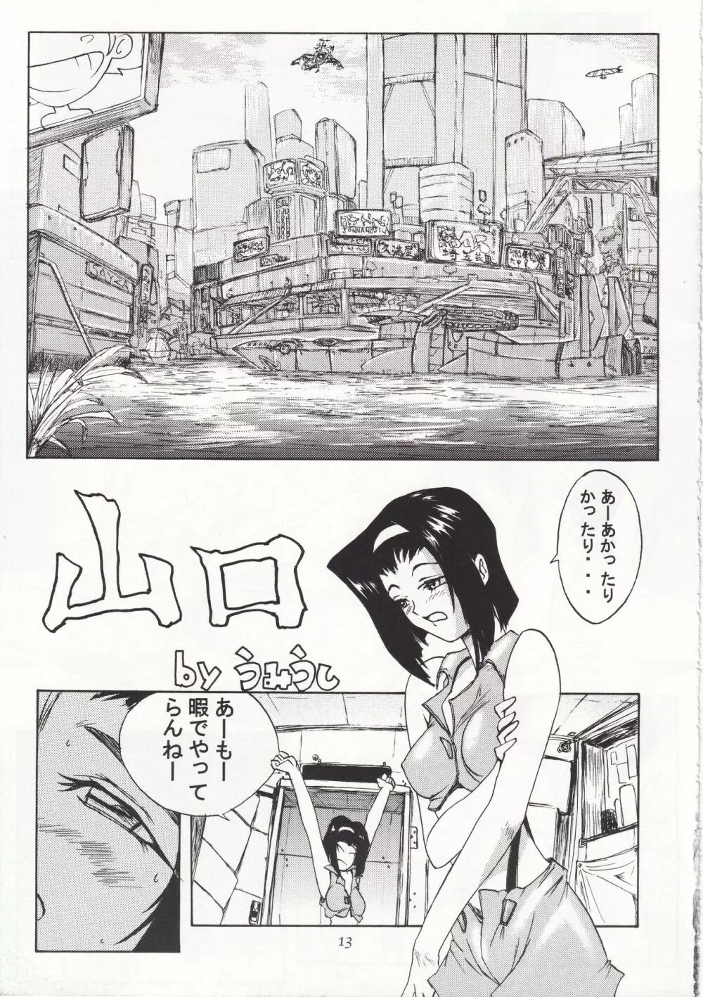 POYOPACHO WONDERFUL - page12