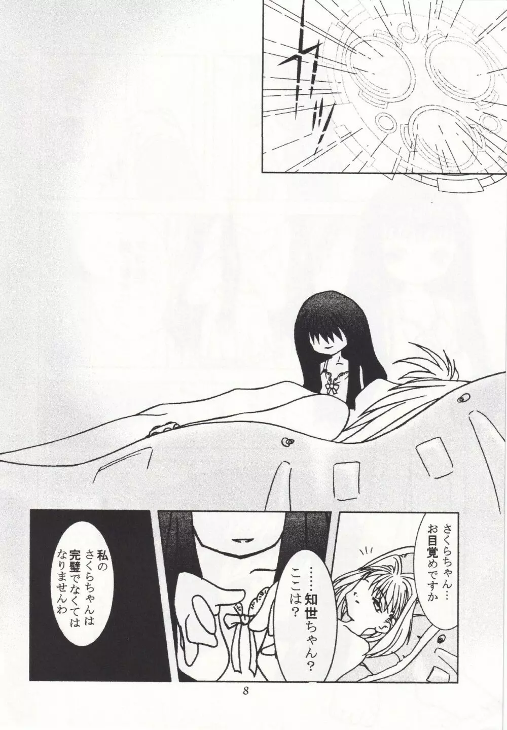 POYOPACHO WONDERFUL - page7