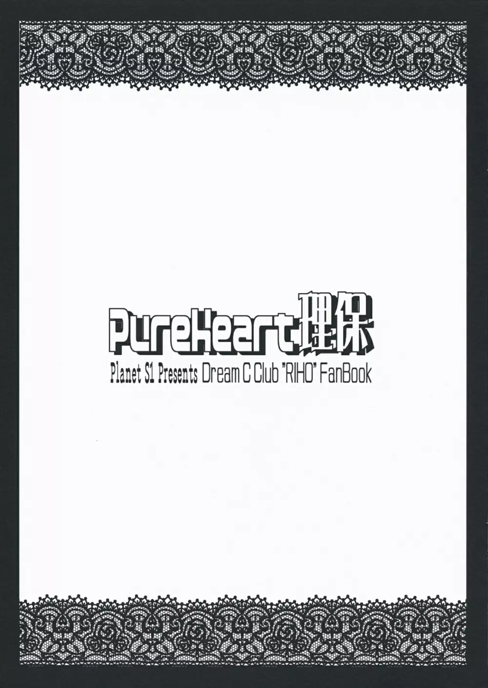 Pure Heart 理保 - page2