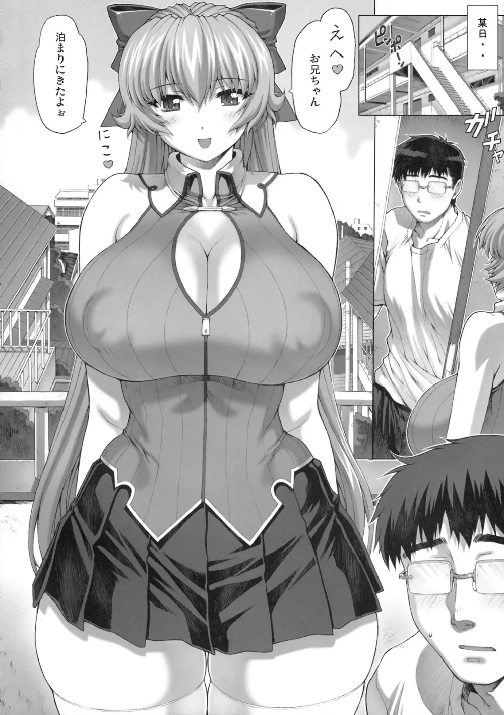 メイドさんの本 僕の妹編 - page5
