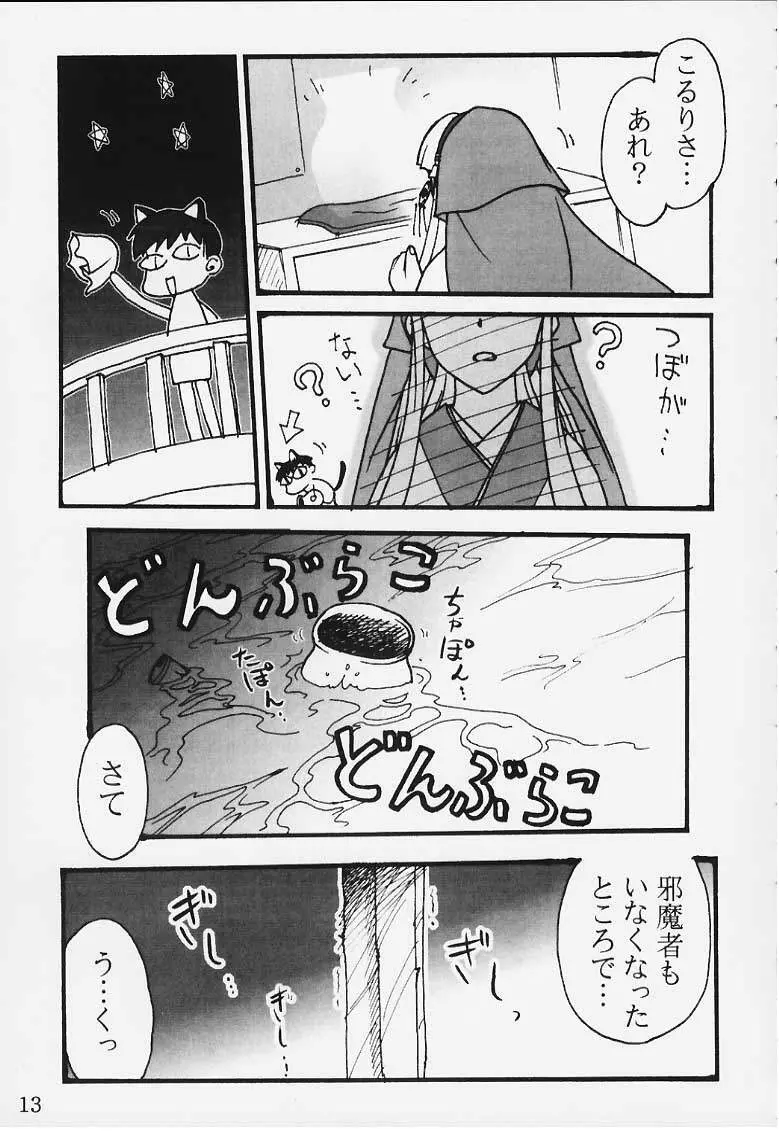 裏・瑠璃色の雪 - page11