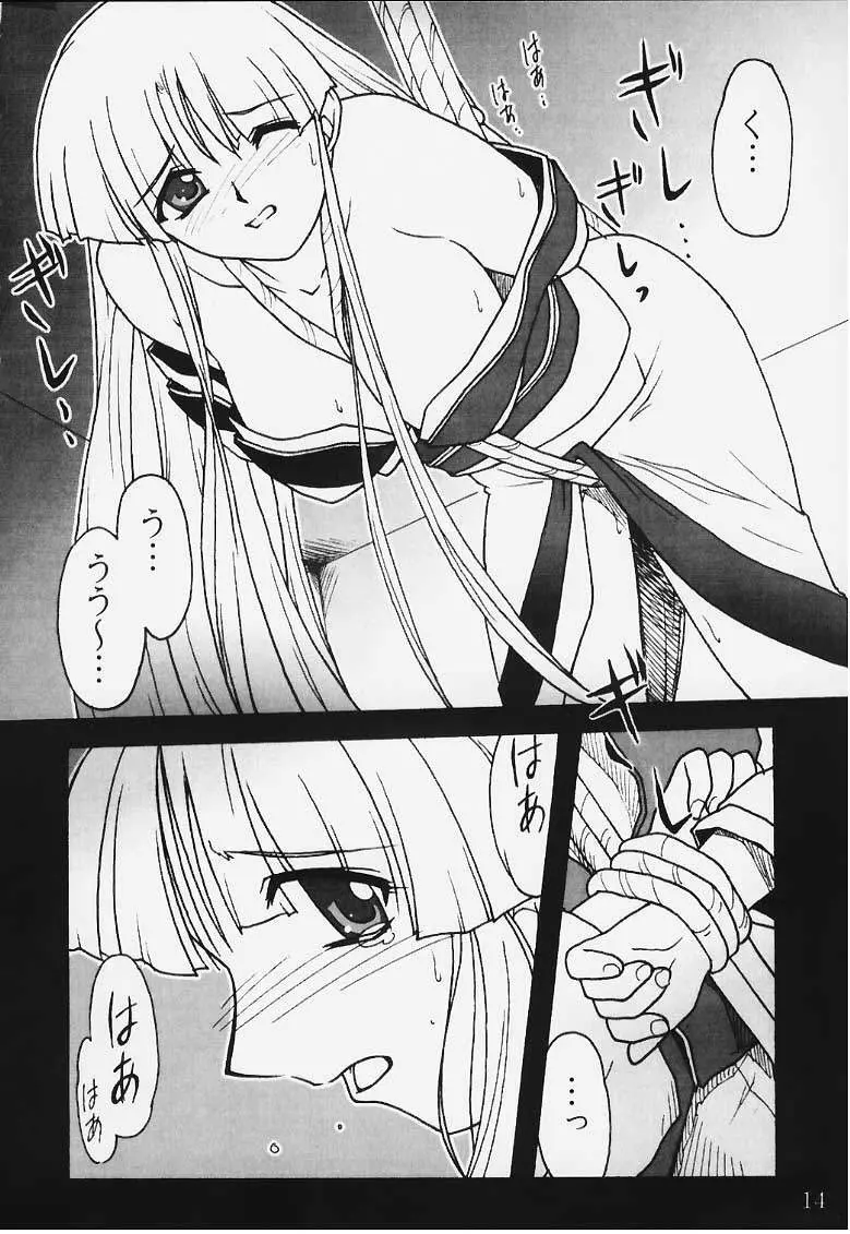 裏・瑠璃色の雪 - page12