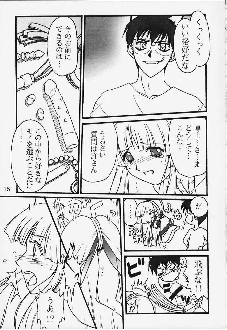 裏・瑠璃色の雪 - page13