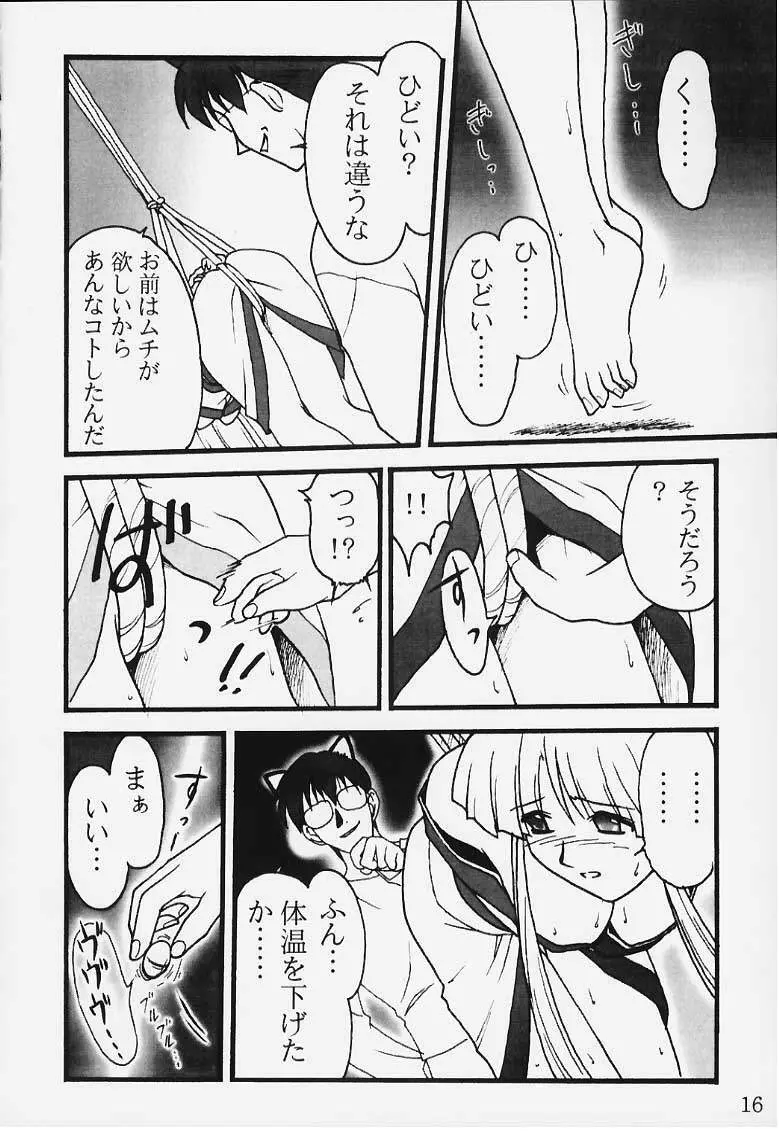裏・瑠璃色の雪 - page14