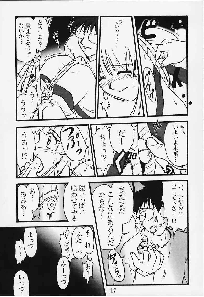 裏・瑠璃色の雪 - page15