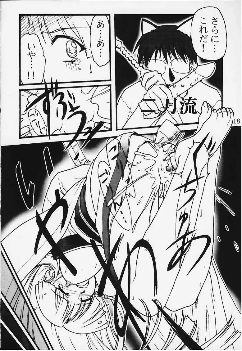 裏・瑠璃色の雪 - page16